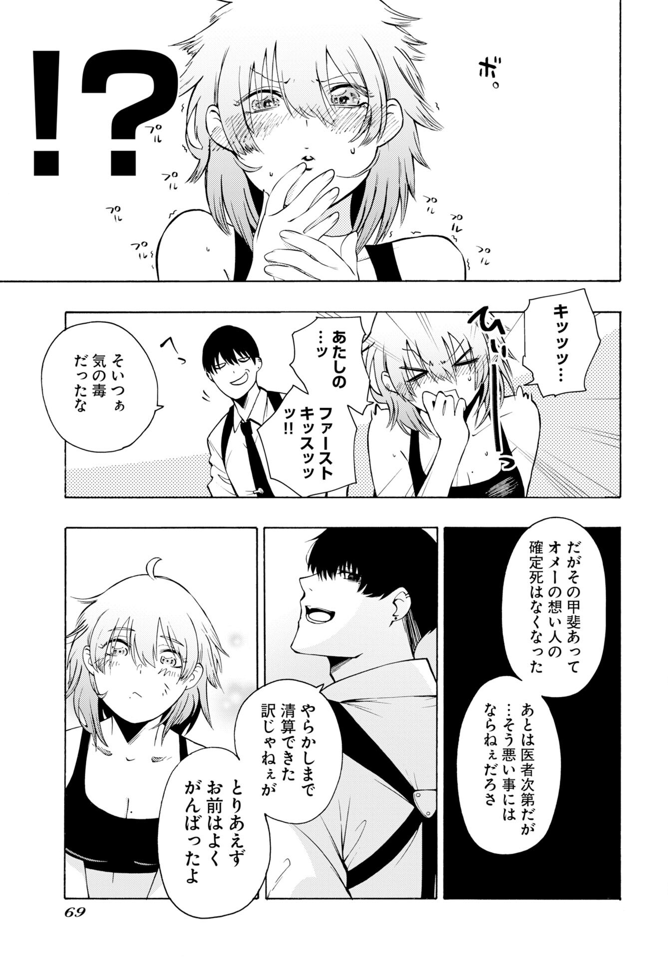 Read KAI KAI KAI KAI Chapter 1 [High Quality / Full] - Page 67 - dark.nicomanga.com
