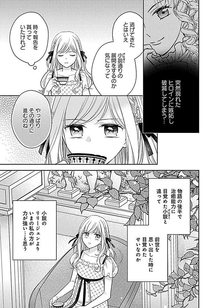 10-NENGO NI SUKUWA RERU MOBU DESU GA, 10-NENKAN MO SHIITAGE RARERU NANTE IYANA NODE IMA SUGU NIGEDASHIMASU ― BUTTERFLY EFFECT ― Chapter 7.1 page 6 - nihonkuni.com