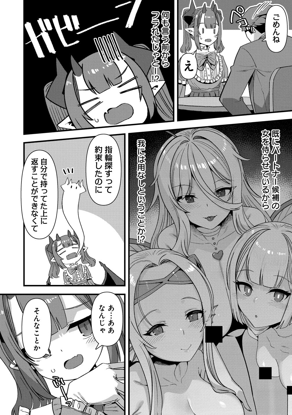 ISEKAI YOME SAGASHI NO SUSUME ~ 30-DAI DOKUSHIN DANSEI WA, MONSUTA MUSUME KARA JUYOU GA ARU RASHII ~ RAW Chapter 29 page 6 - nihonkuni.com