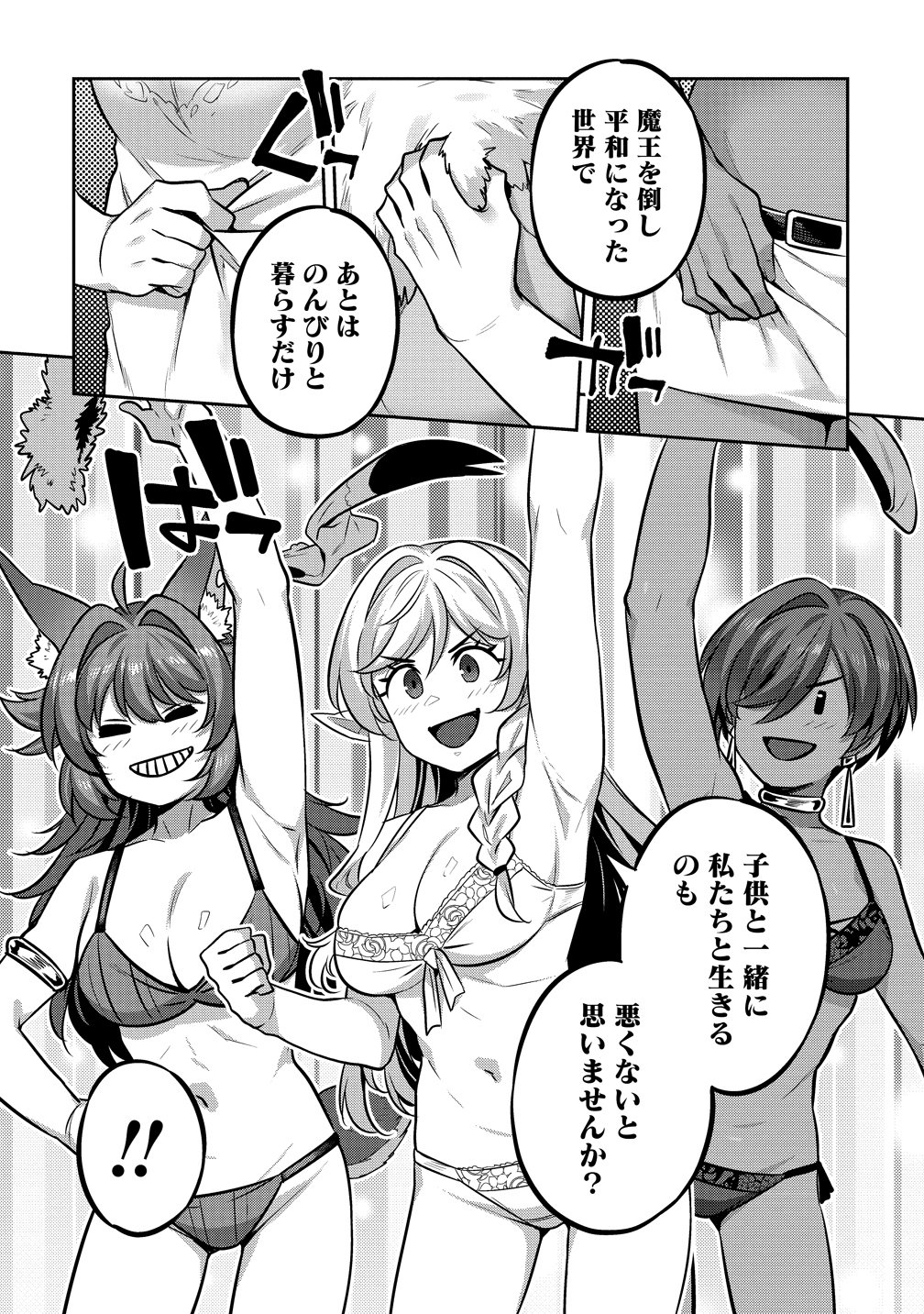 DOUTEI YUUSHA NO HAREM MAOH TOUBATSUKI Chap 28 - Pic 6