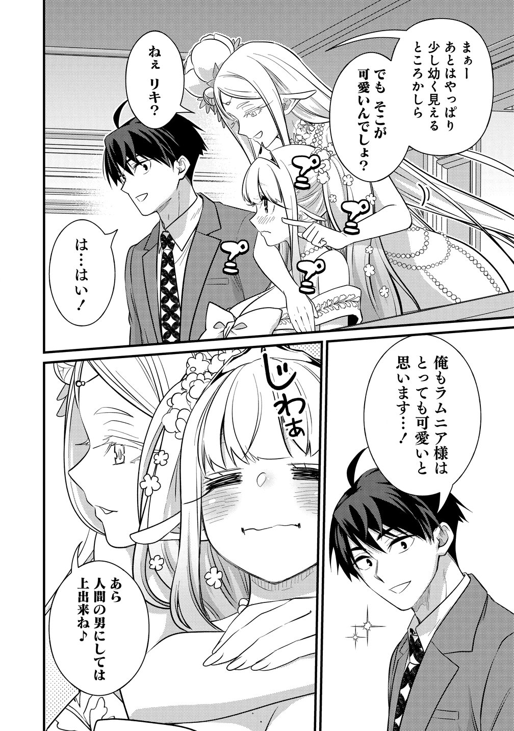 ISEKAI RABU HOTERU, KOCHIRA NO OHEYA WA HAREM DESU Chap 17 - Pic 6