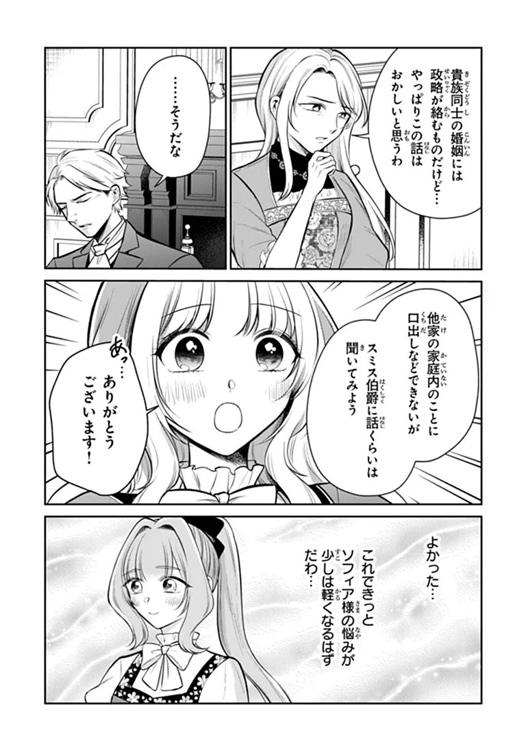 GIMAI GA SEIJO DAKARA TO KONYAKU HAKISAREMASHITA GA, WATASHI WA YOUSEI NO ITOSHIGO DESU Chapter 35.1 page 6 - nihonkuni.com