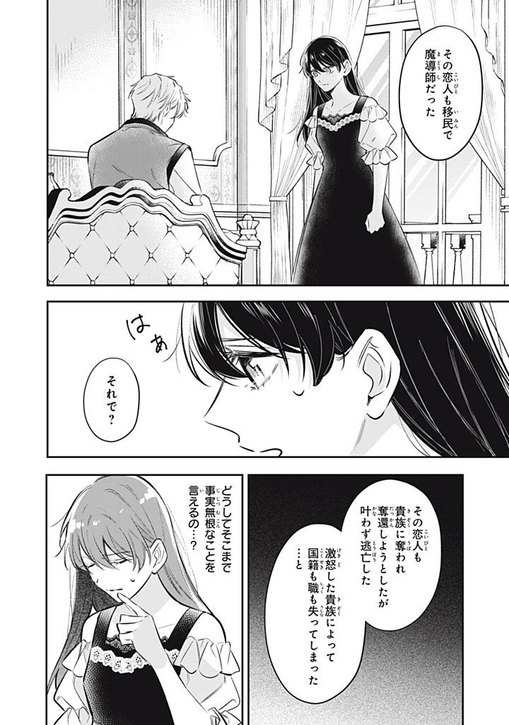 KONYAKU HAKISARETA NO DE, SUKI NI SURU KOTO NI SHITA. Chapter 24.1 page 6 - nihonkuni.com