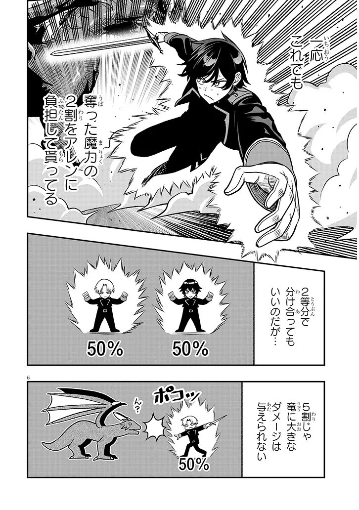 TAIDANA AKUHAZUKASHIME KIZOKU NI TENSEI SHITA ORE, SCENARIO WO BUKKOWASHITARA KIKAKU GAI NO MARYOKU DE SAIKYO NI NATTA Chap 24 - Pic 6