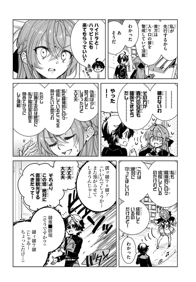 NAZE NIGERUN DAI? BOKU NO SHOUKANJUU WA KAWAII YO Chapter 8.1 page 6 - nihonkuni.com