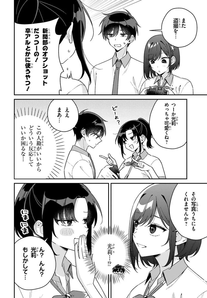 FUTAGO MATOMETE "KANOJO" NI SHINAI? Chapter 21.1 page 6 - nihonkuni.com