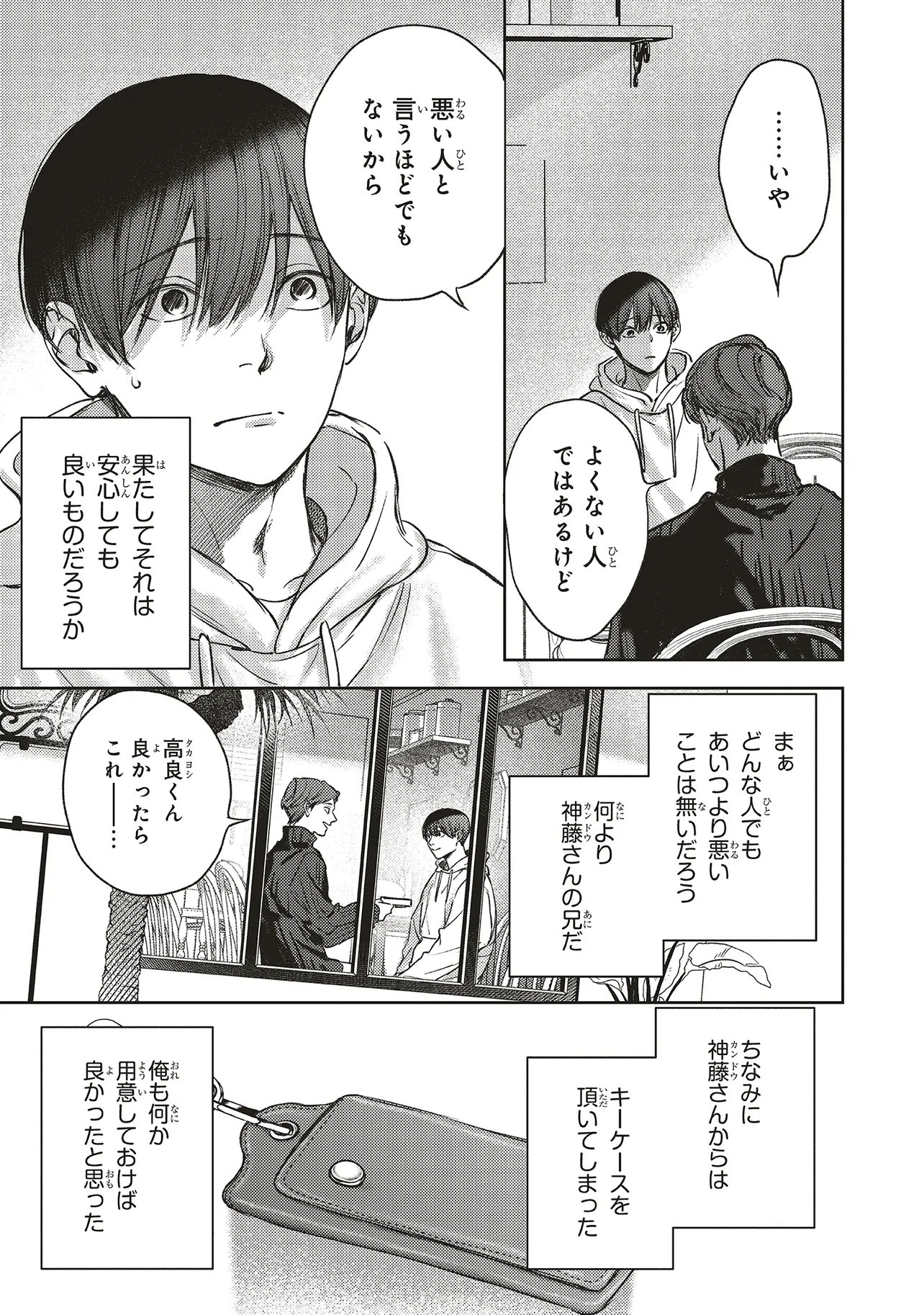 NYUKYO JOKEN: TONARI NI SUNDERU YUJIN TO KANARAZU NAKAYOKU SHITE KUDASAI Chapter 6.2 page 6 - nihonkuni.com