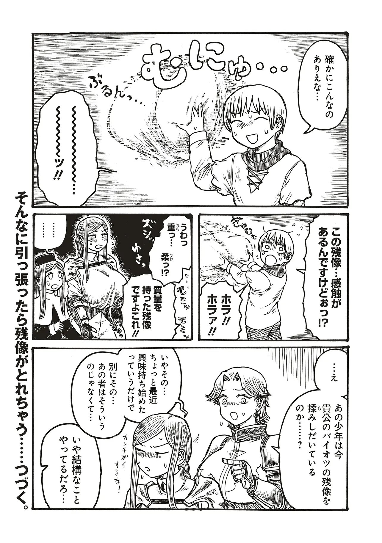 DEKAPAI KISHI MAKARITOORU! Chapter 25 page 6 - nihonkuni.com