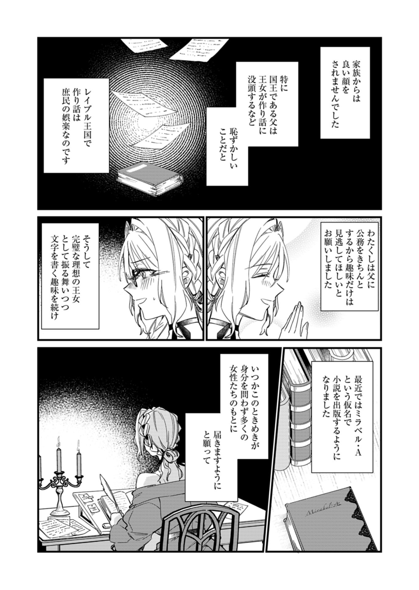 NAN DEMO MEIDO TO KOUSHAKU-SAMA NO KOSODATE RON Chapter 22.2 page 6 - nihonkuni.com