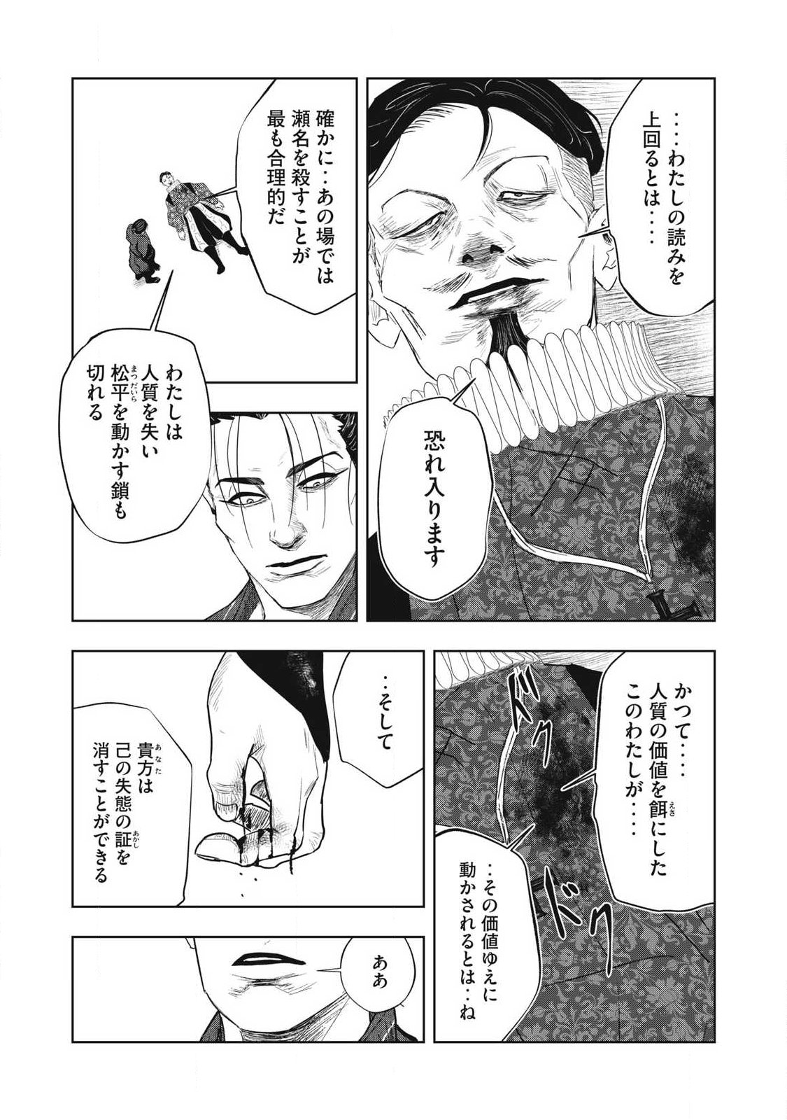 ASSASSIN'S CREED SHADOWS: IGA NO MONOGATARI Chapter 26 page 6 - nihonkuni.com