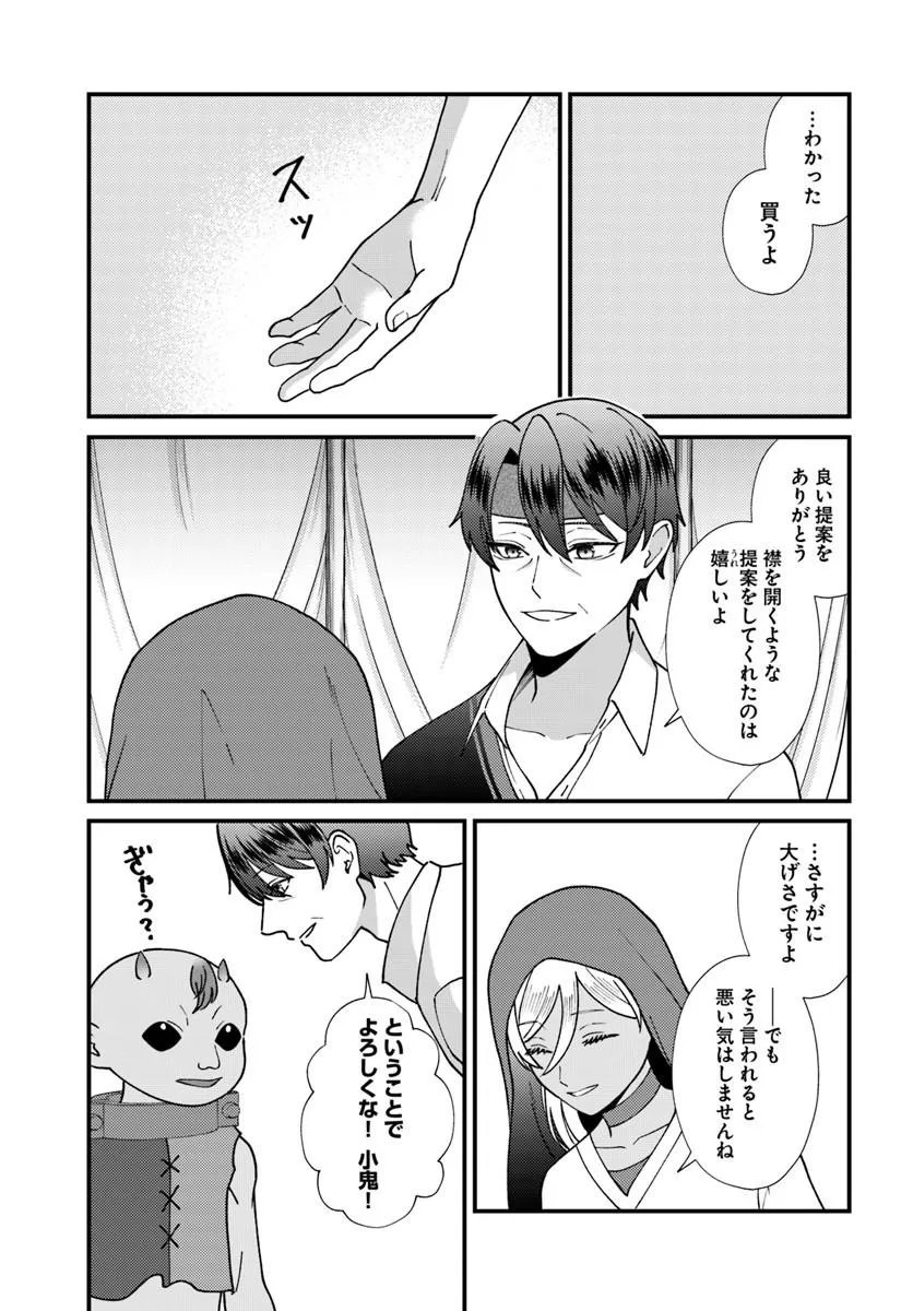 ISEKAI AJITO: HENKYOU NI HIMITSU KICHI TSUKUTTE MITA Chapter 4.2 page 6 - nihonkuni.com
