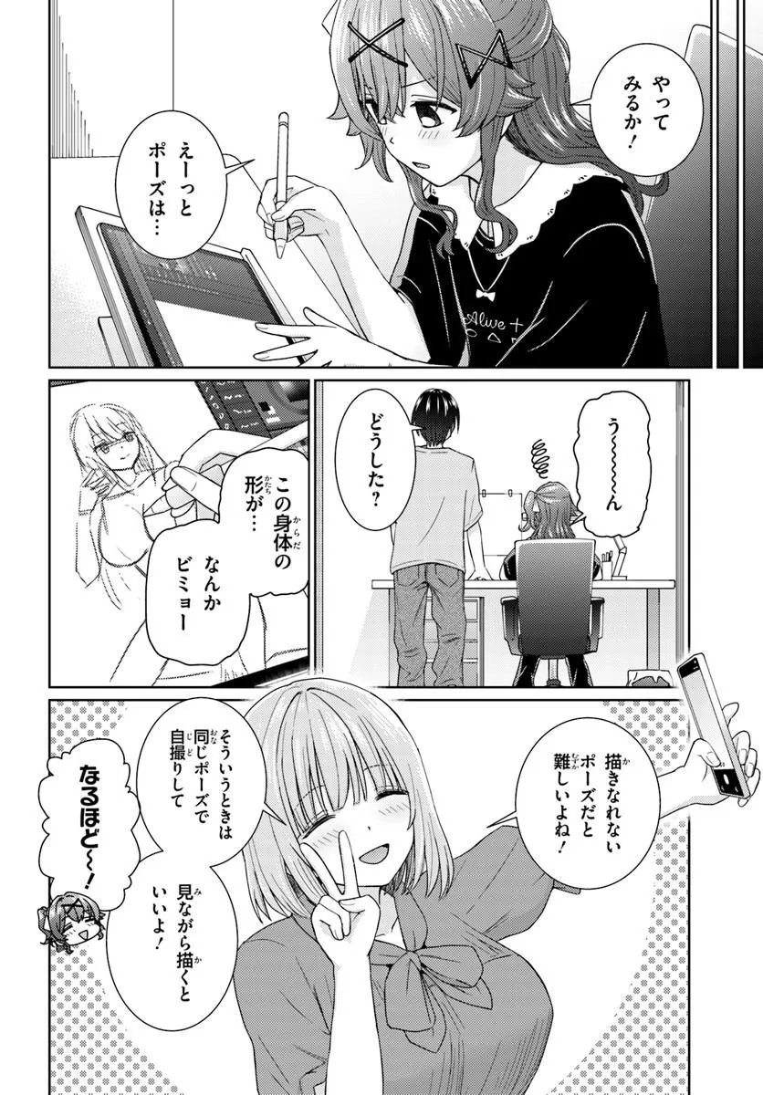 Read CHIKASUGIRU FUTARI Chapter 11.1 [High Quality / Full] - Page 6 - nicomanga.com