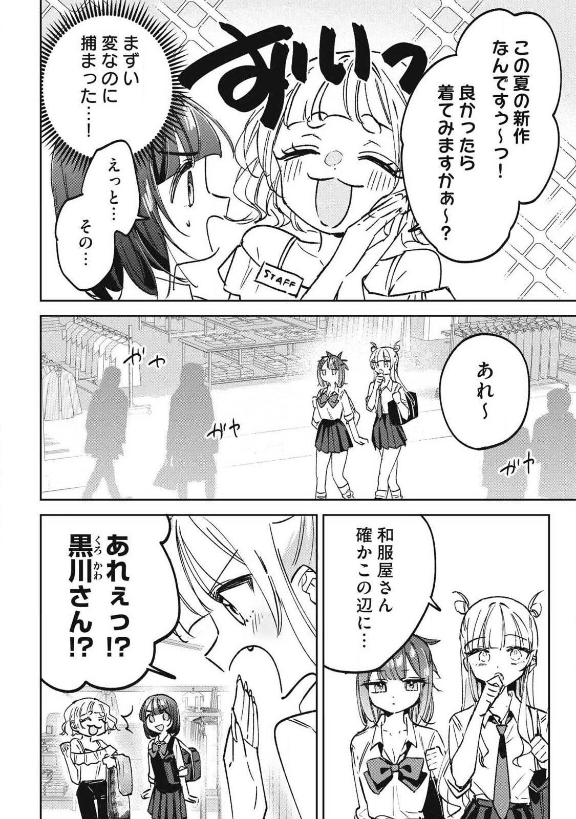 HOCHIYA-SAN WA AMARI ARU Chapter 31 page 6 - nihonkuni.com