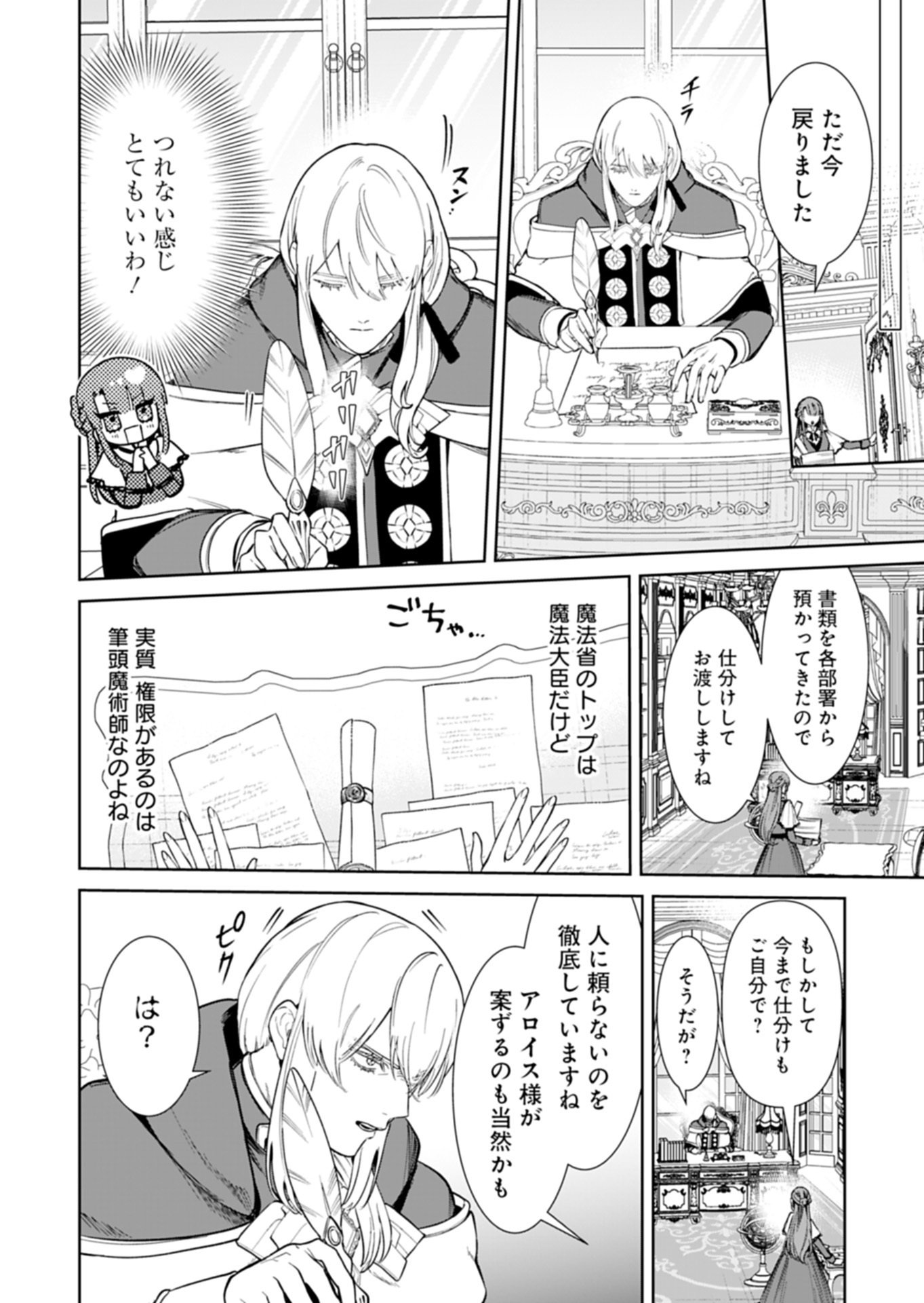 WATAKUSHI WA AKUYAKU REIJOU RASHII NO DE, LAST BOSS WO MEDERU KAKARI NI NARU KOTO NI SHIMASHITA Chapter 3.1 page 6 - nihonkuni.com