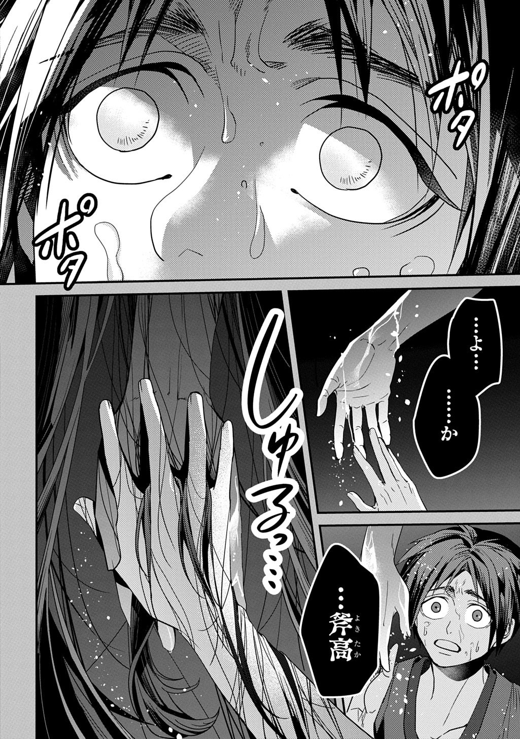 KUBINAKI GOTOKI TATARU MONO Chapter 6 page 6 - nihonkuni.com