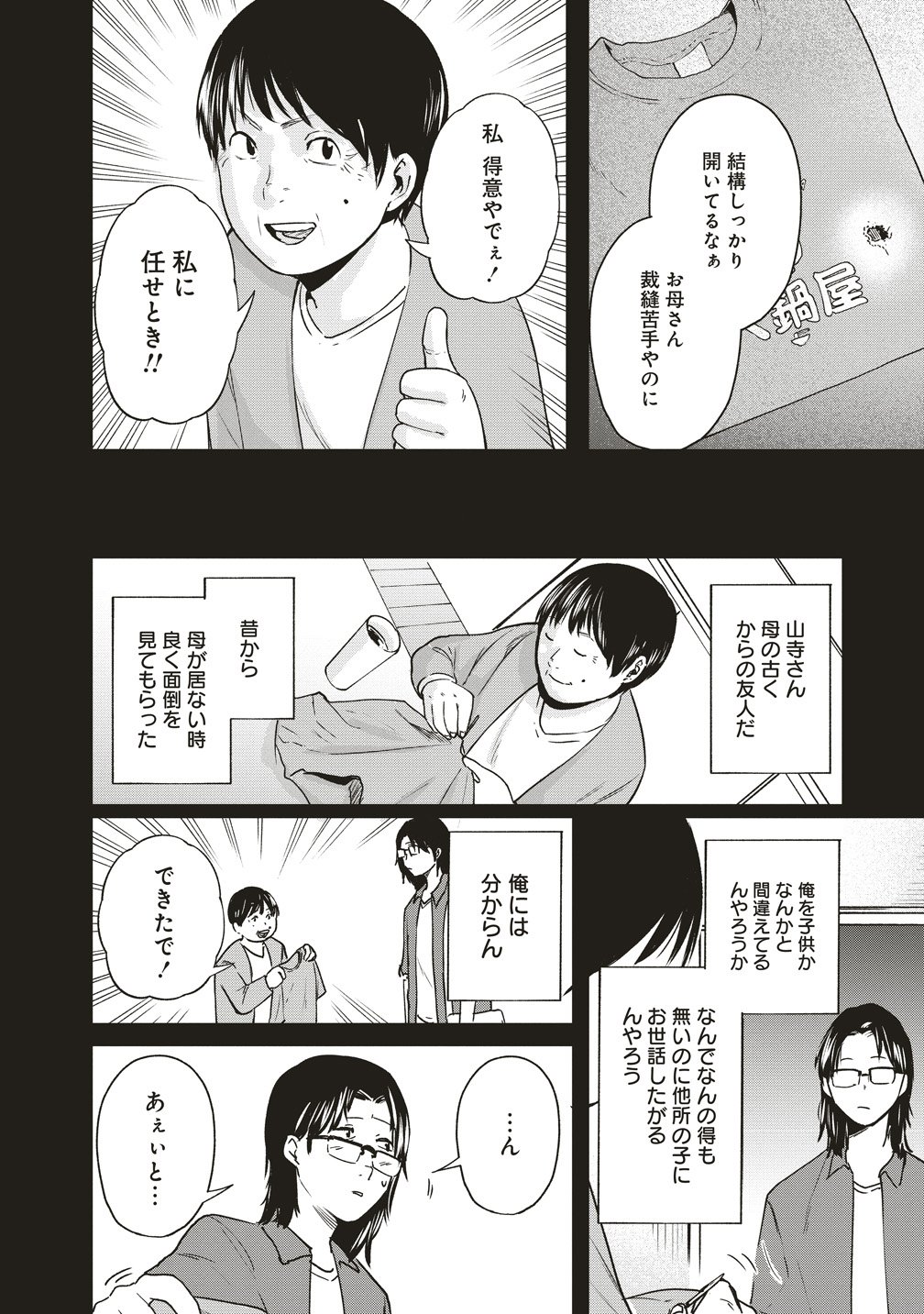 Read HANKYU ENSEN KAIDAN Chapter 10 [High Quality / Full] - Page 6 - dark.nicomanga.com