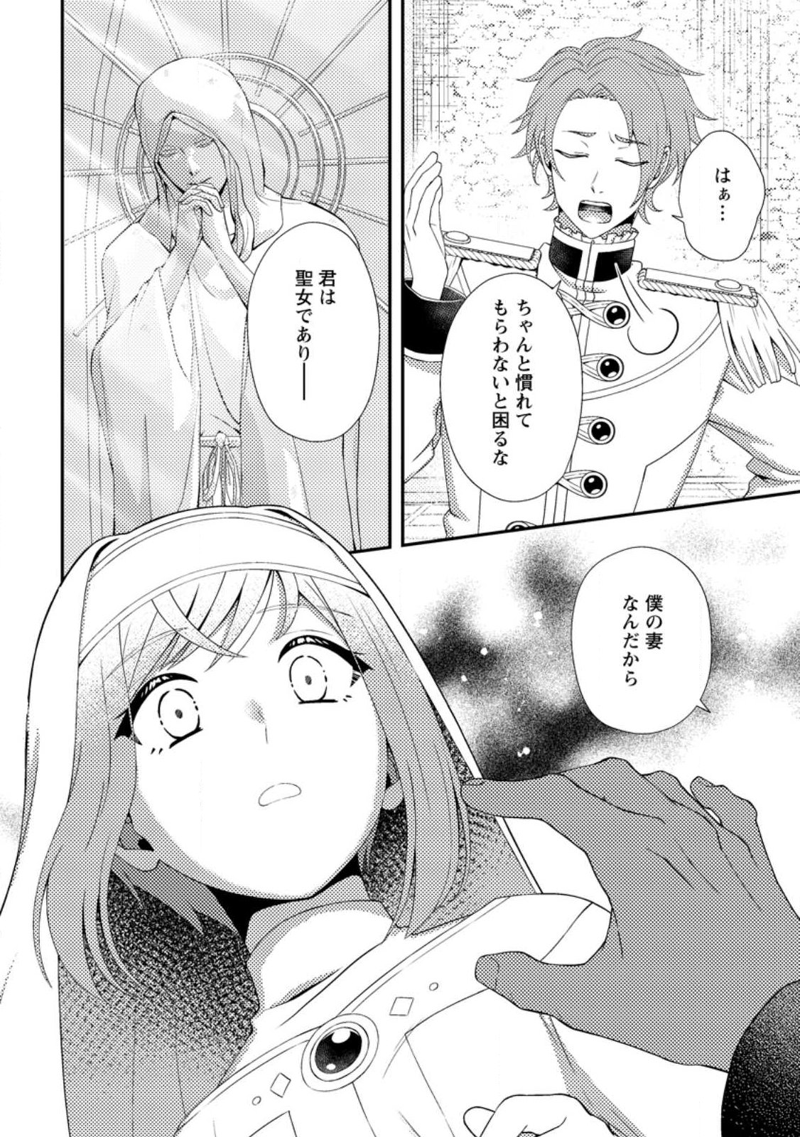 NISEMONO NI UBAWARETA SEIJO NO CHII, NANTONAKUSHITEMO TORIKAESA... NAKUTE IIKKA! Chapter 17.3 page 6 - nihonkuni.com