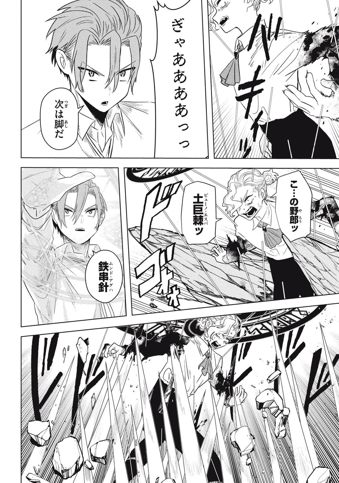 ARS GOETIA: MUNOU TO YOBARETA SHOUNEN WA, 72 NO AKUMA WO SHIEKI SHITE MUSOU SURU Chapter 24.2 page 6 - nihonkuni.com