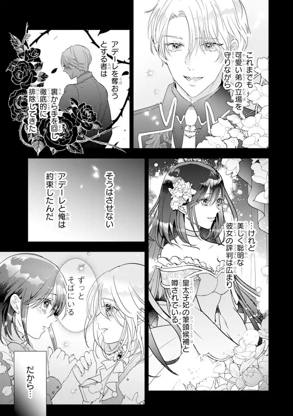 YANDERE-KA WO KAIHI SHITA HAZU NO TENSHI NA GITEI WA KITAI WO URAGIRANAI Chapter 2.4 page 6 - nihonkuni.com