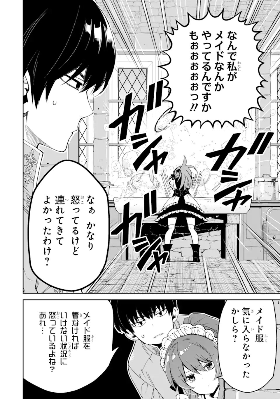 ORE WA KAGE NO EIYUU JA ARIMASEN! Chapter 11.1 page 6 - nihonkuni.com