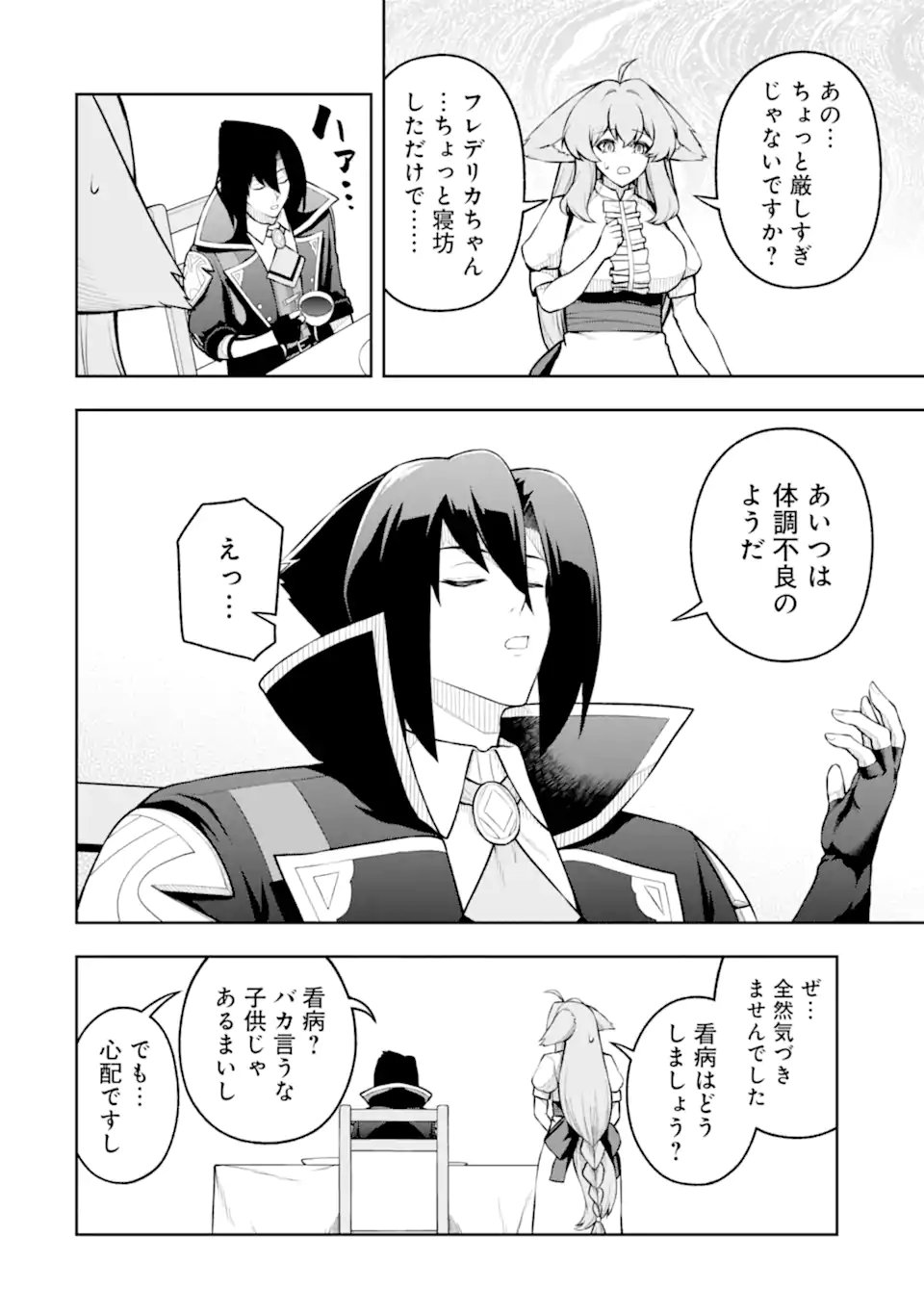 ORE WA BOUKENSHA GUILD NO AKUTOKU GUILD MASTER - JINZAI WO TEKIZAITEKISHO NI TSUIHOU SHITARA, NAZE KA MECHAKUCHA KANSHA SAREMASHITA Chapter 10.51 page 6 - nihonkuni.com