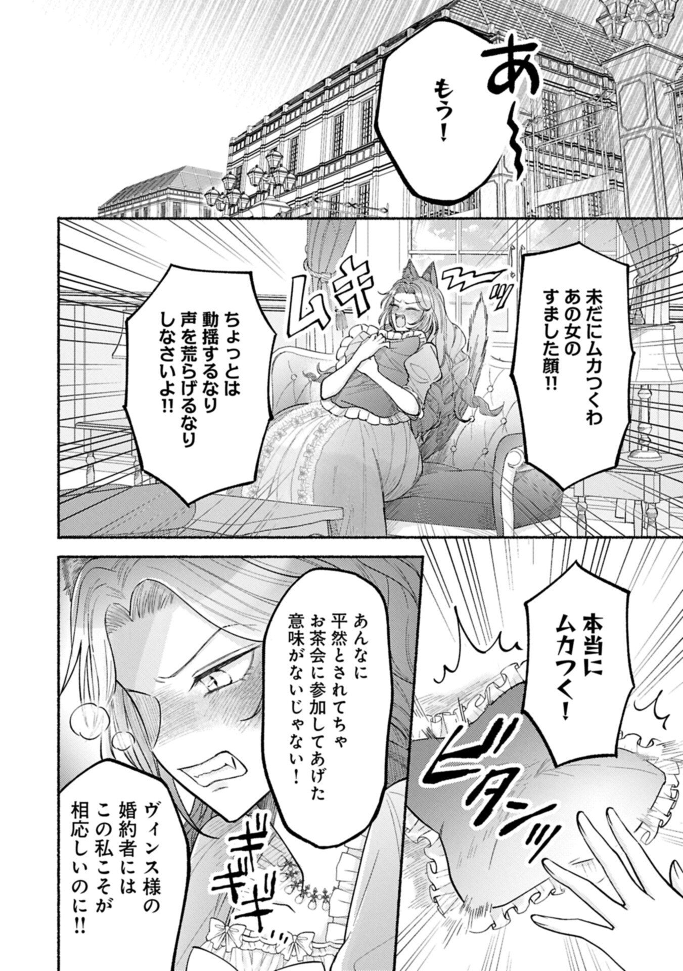 SEIJO NO IMOUTO NO SHIRINUGUI O OUSETSU KATTA, TADA NO JIJO DE GOZAIMASU: SHAZAISAKI NO SHISHIJINKOKU DE NAZEKA REIKOKU KURO OOKAMI HEIKA NI MISOMERAREMASHITA!? Chapter 22.2 page 6 - nihonkuni.com