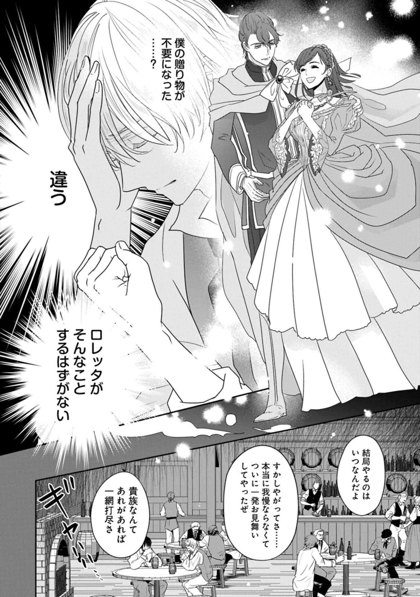 FUTEI NO KO WA CHICHI NI URARETA TOTSUGISAKI NO NARIAGARI DANSHAKU NI SHINKA O MIIDASARERU: TENSAI MADOUGUSHI WA KUROKAMI NO REIJOU O DEKIAI SURU Chapter 15.1 page 6 - nihonkuni.com