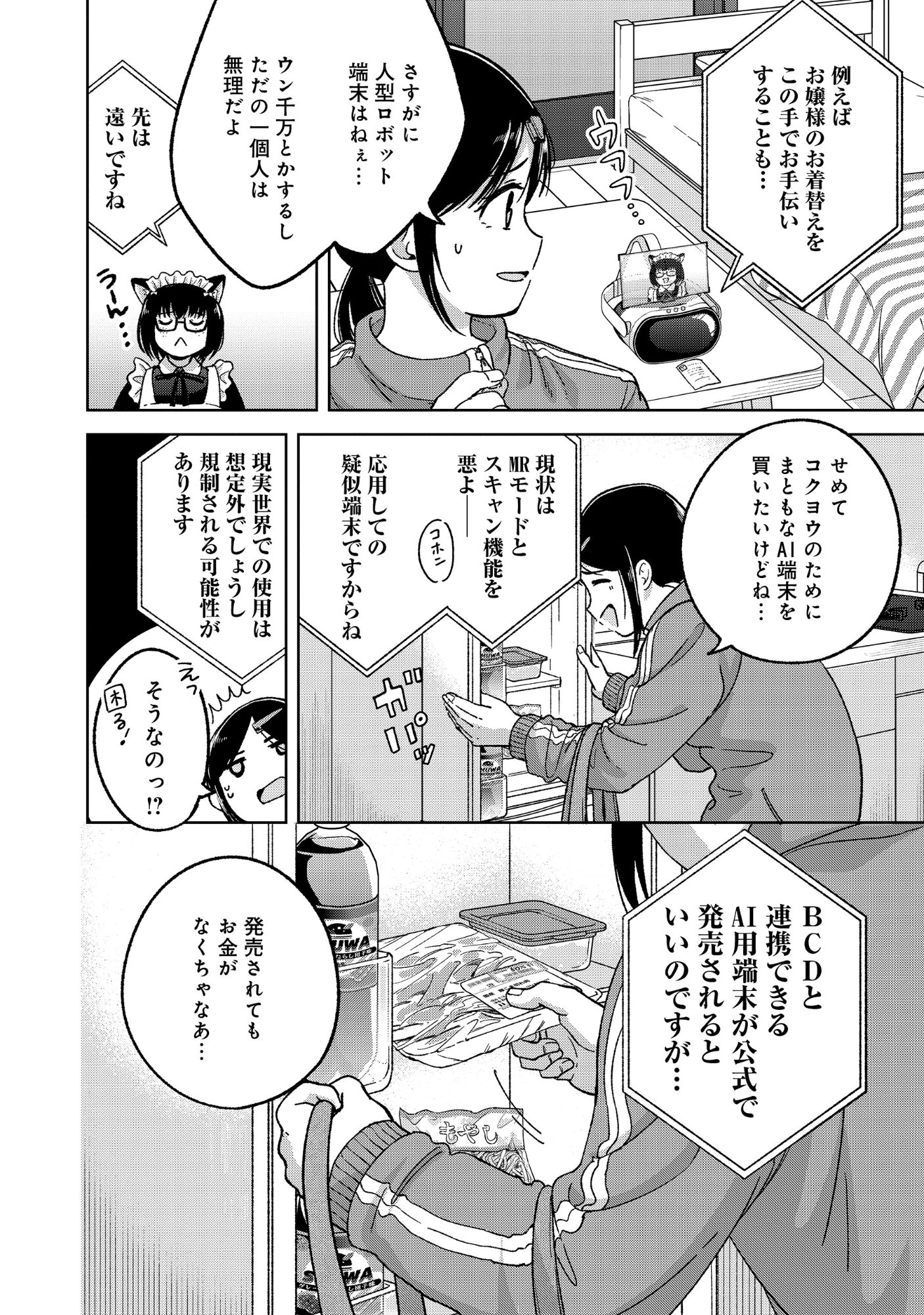 ITSUKA OJOU-SAMA NI NARITAI KEI DUNGEON HAISHINSHA GA HONMONO NO OJOU-SAMA NI NARU MADE - RAW Chapter 11.1 page 6 - nihonkuni.com