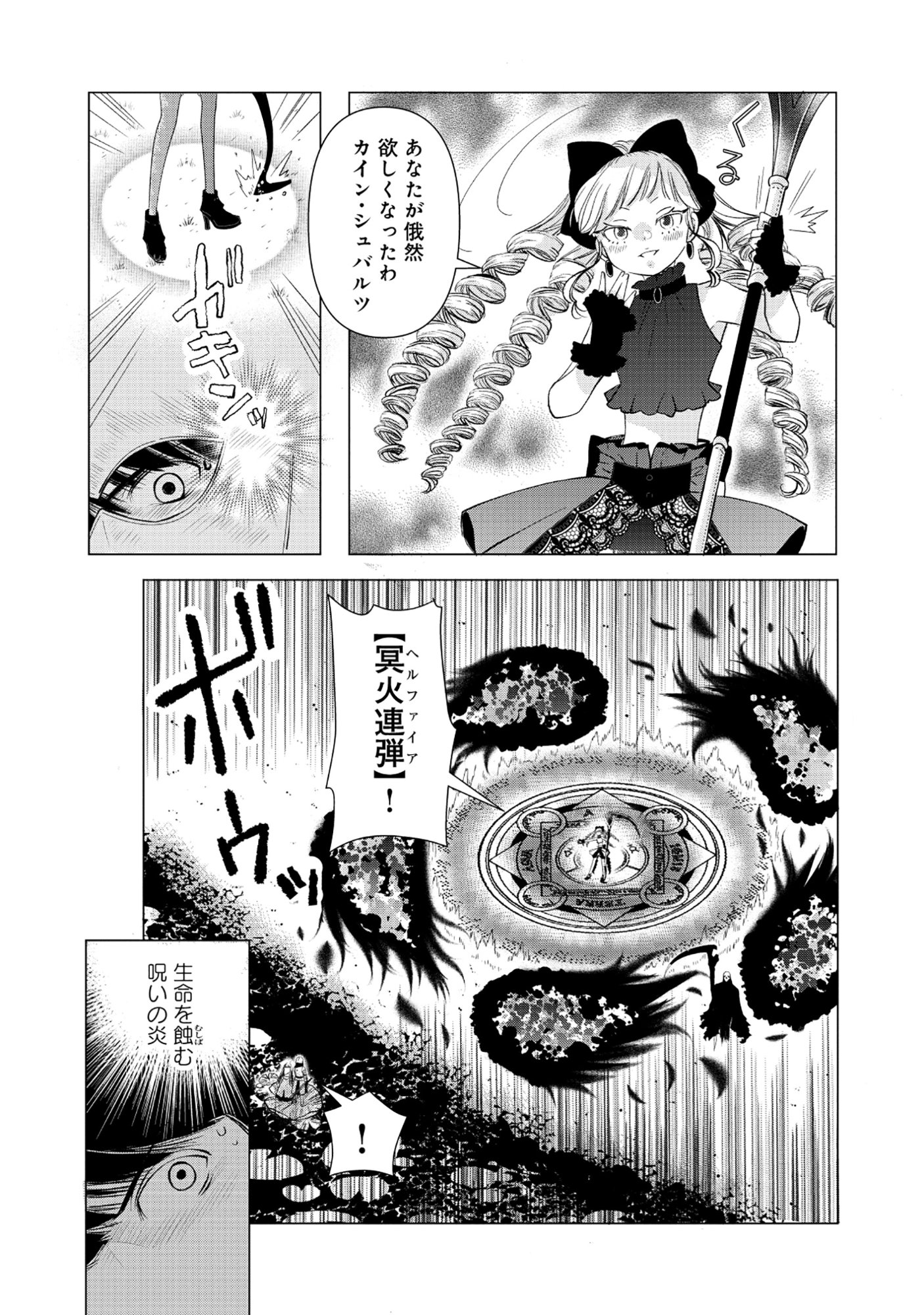 YUSHA NO ATEUMA DE SHIKA NAI AKUYAKU KIZOKU NI TENSEI SHITA ORE YUSHA DE HA OSHI HEROINE WO FUKO NI SHIKA DEKINAINODE, ORE GA KANOJO WO SHIAWASE NI SURU TAME NI GAME CHISHIKI TO KAJONA DORYOKU DE SCENARIO WO BUKKOWASHIMASU Chapter 17.2 page 6 - nihonkuni.com
