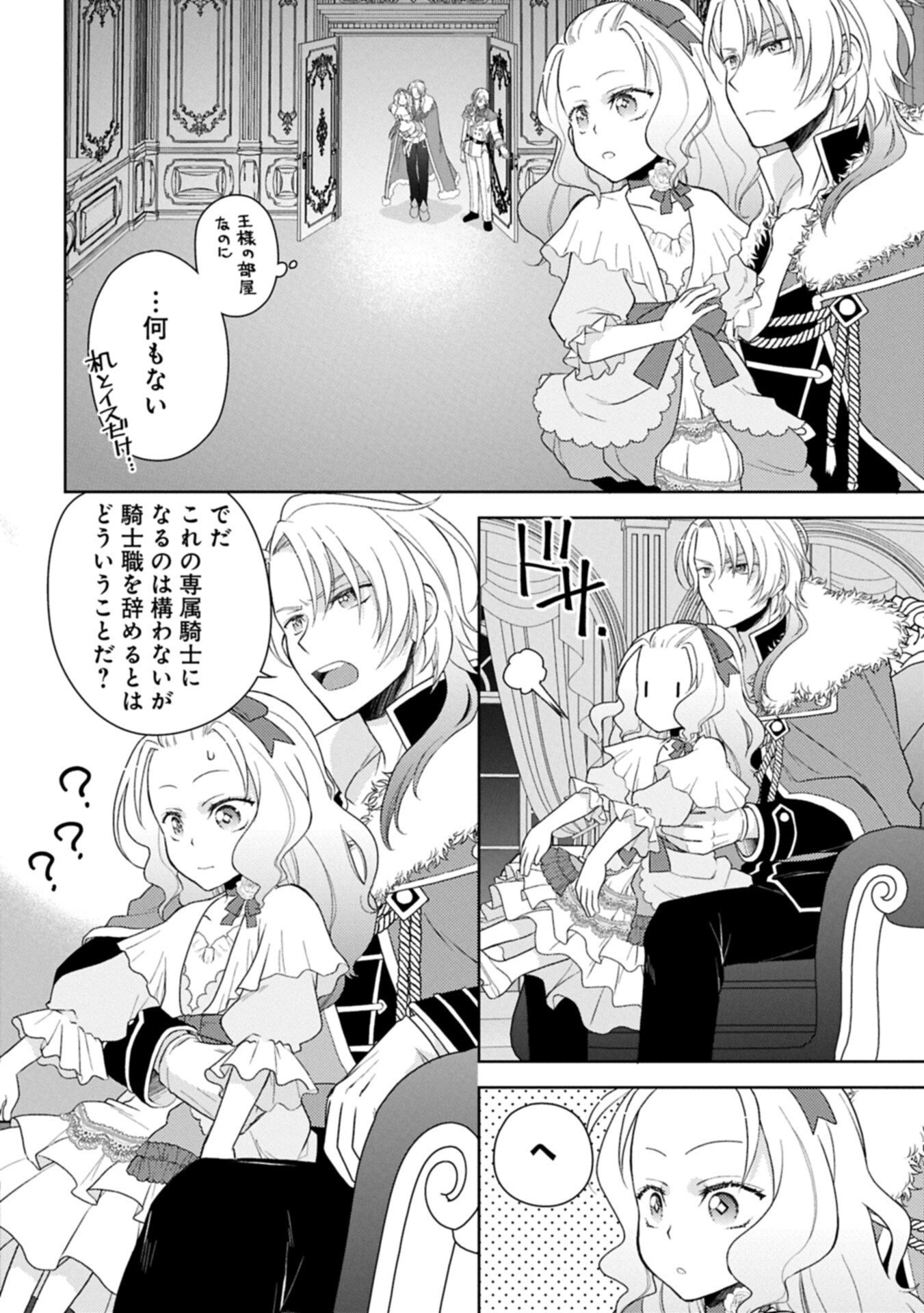 SANDOME NO JINSEI WA, WASURESARARETEITA OUJOUSAMA DESHITA ~HEION NI KURASHITAI DAKE NANO NI, ZENSE NO KOTO WA MOU UNZARI!~ RAW Chapter 4.1 page 6 - nihonkuni.com