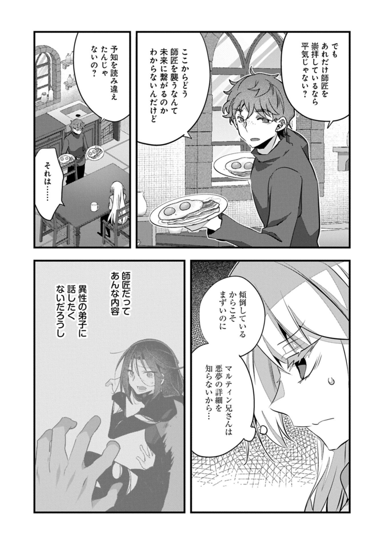 HIGASHI NO MAJO NO ATOSHIMATSU ~7-NEN GO NO UNMEI~ RAW Chapter 7.2 page 6 - nihonkuni.com