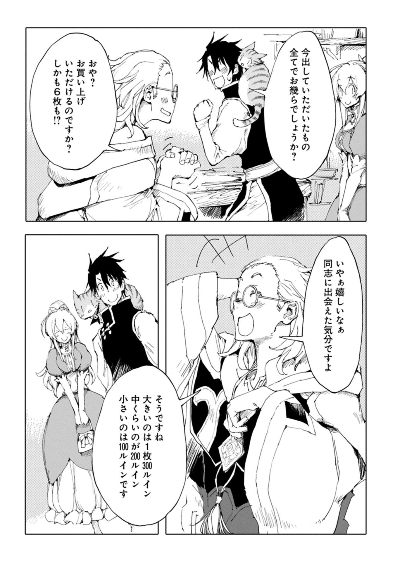 ISEKAI WA NEKO TO TOMO NI ~ NEKO-ZUKI SE GA PROGRAM CHISHIKI × MAHOUGU DE SAIKYOU RYOUCHI WO TSUKURU MADE ~ Chapter 14.1 page 6 - nihonkuni.com