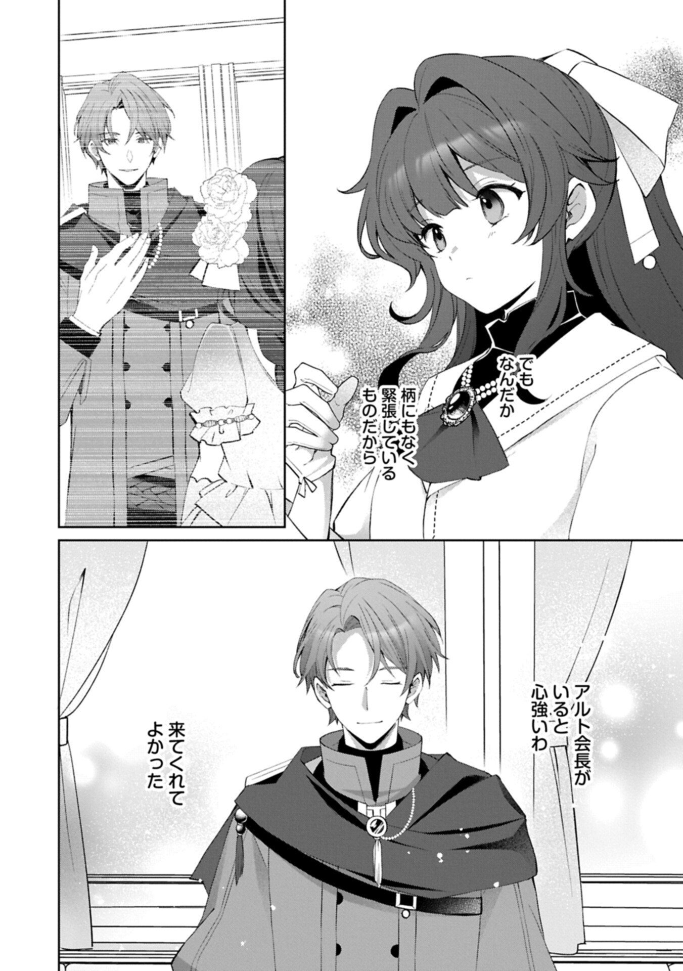 TENSEI SHIMASHITA, SARANA KINJE DESU. GOKIGENYOU. KON’YAKU HAKI SARETA NO DE INAKA DE KIMAMA NI KURASHITAI TO OMOIMASU Chapter 21.1 page 6 - nihonkuni.com