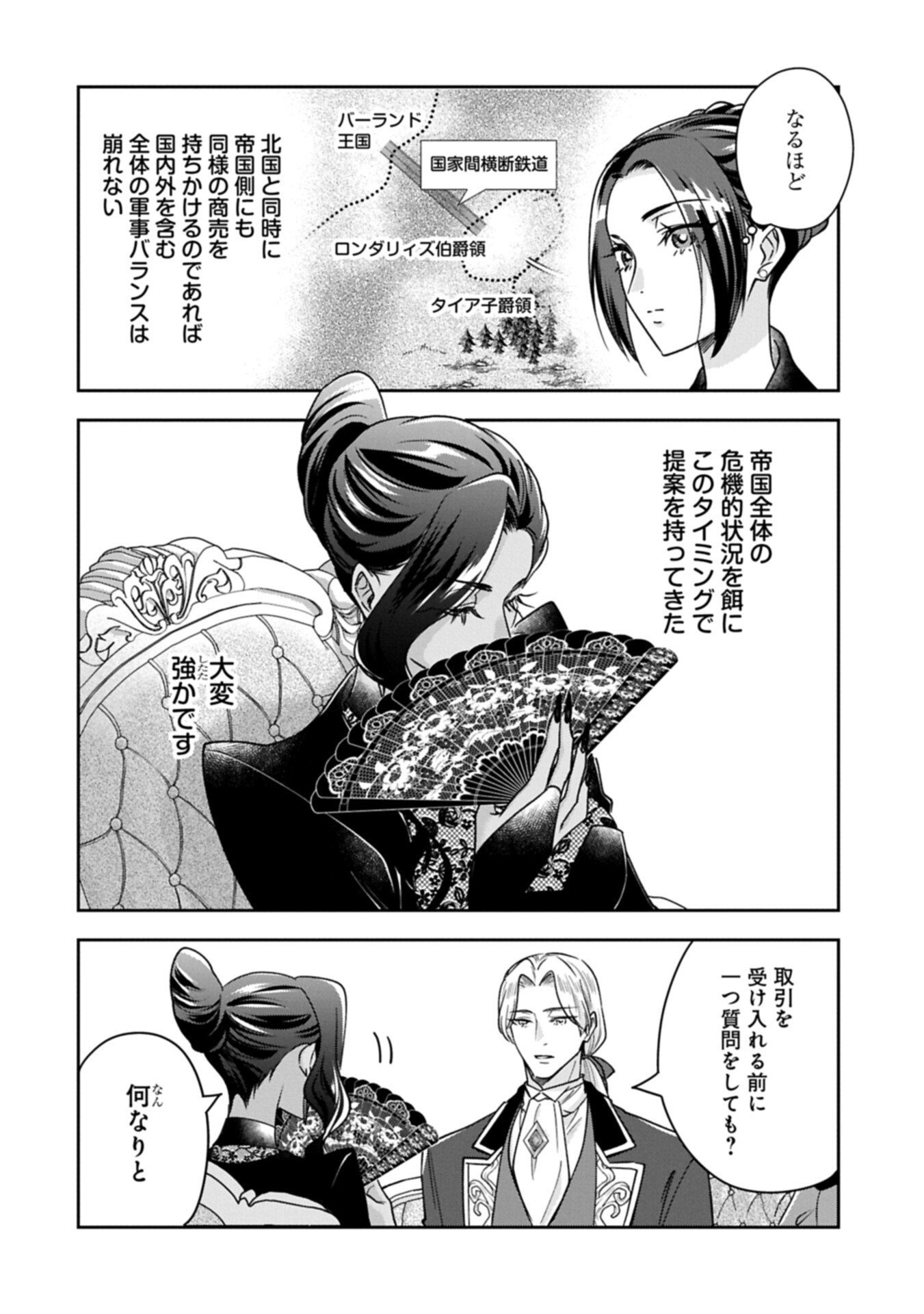 OKYOKU REIJOU TO SHUKA NO KISETSU: REITETSU SAISHOU-SAMA TO NO JIMU TEKI NA KONIN KEIYAKU NI, FUMAN HAGOZAIMASEN Chapter 29.1 page 6 - nihonkuni.com
