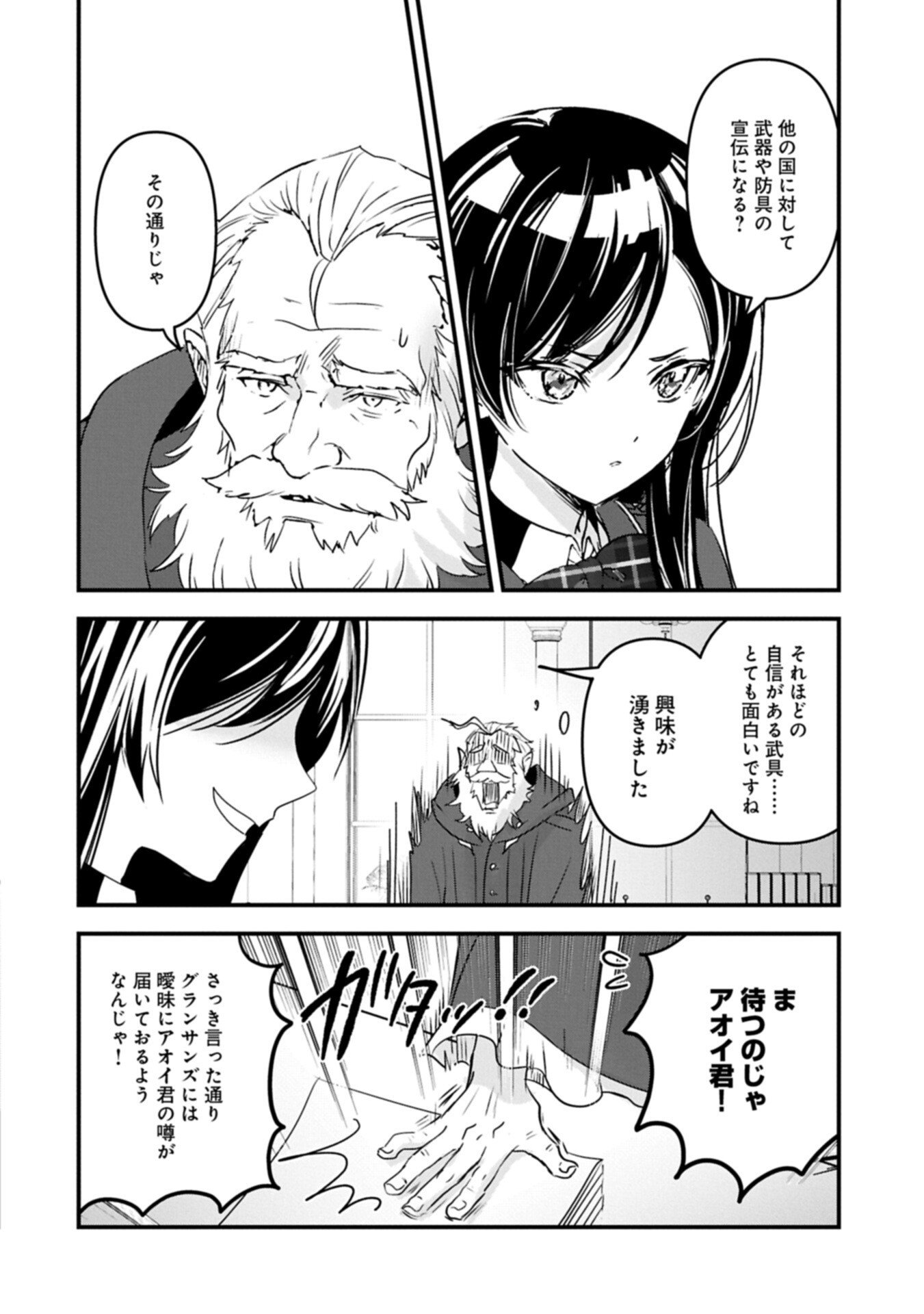 ISEKAI TENI SHITE KYOUSHI NI NATTA GA, MAJO TO OSORERARETE IRU KEN Chapter 34.1 page 6 - nihonkuni.com