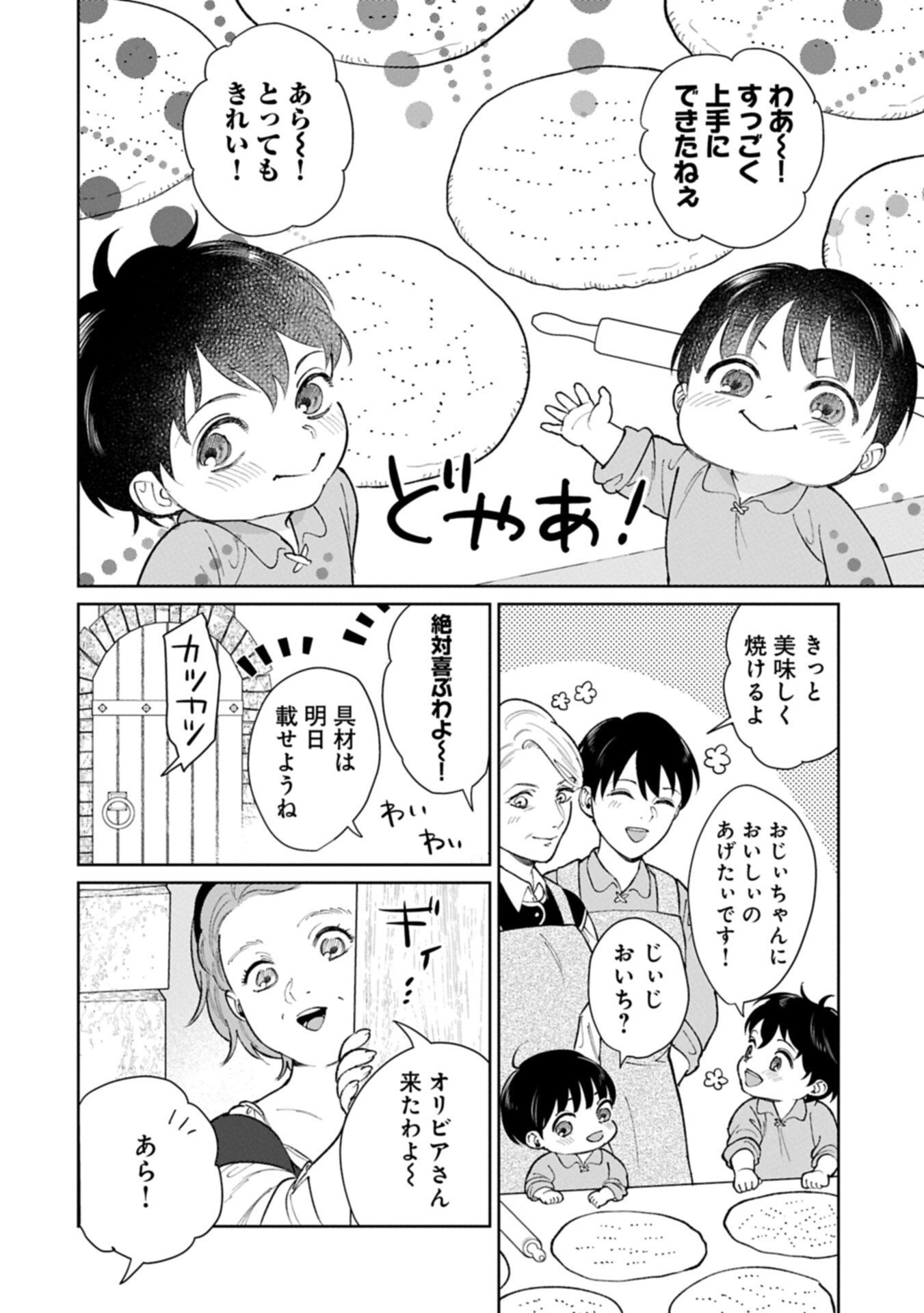 ASHITA MO II HI DE ARIMASU YOUNI. ~ISEKAI DE ATARASHII KAZOKU GA DEKIMASHITA~ SANKYOUDAI NO HOKKORI GOHAN NIKKI Chapter 5.2 page 6 - nihonkuni.com