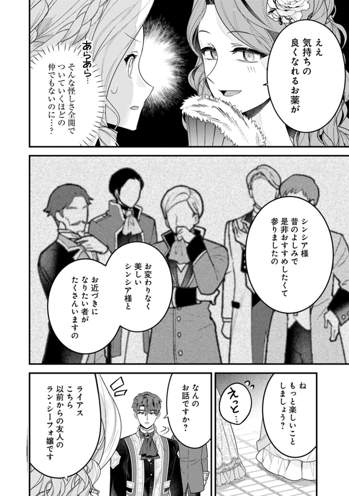 ISEKAI DE, OTTO NO AI WA OMOI KEDO KAWAII KODOMO WO HONOBONO TANOSHIKU SODATETAI ~AKUYAKU OUJO, SHIAWASE ROUTE MEZASHIMASU~ RAW Chapter 6.2 page 6 - nihonkuni.com
