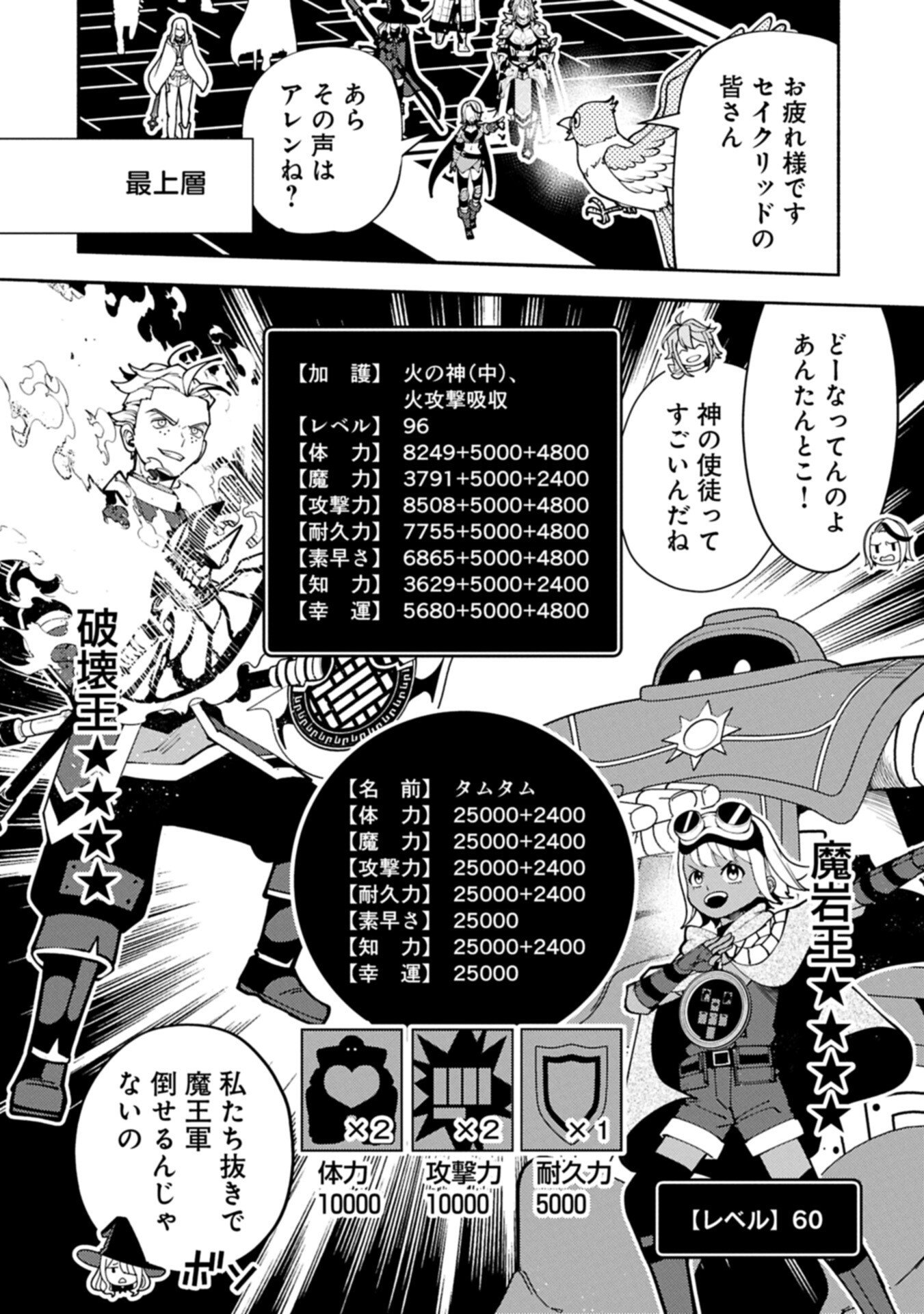 HELL MODE: YARIKOMI SUKI NO GAMER WA HAI SETTEI NO ISEKAI DE MUSOU SURU (MANGA) - RAW Chap 99.2 - Pic 6
