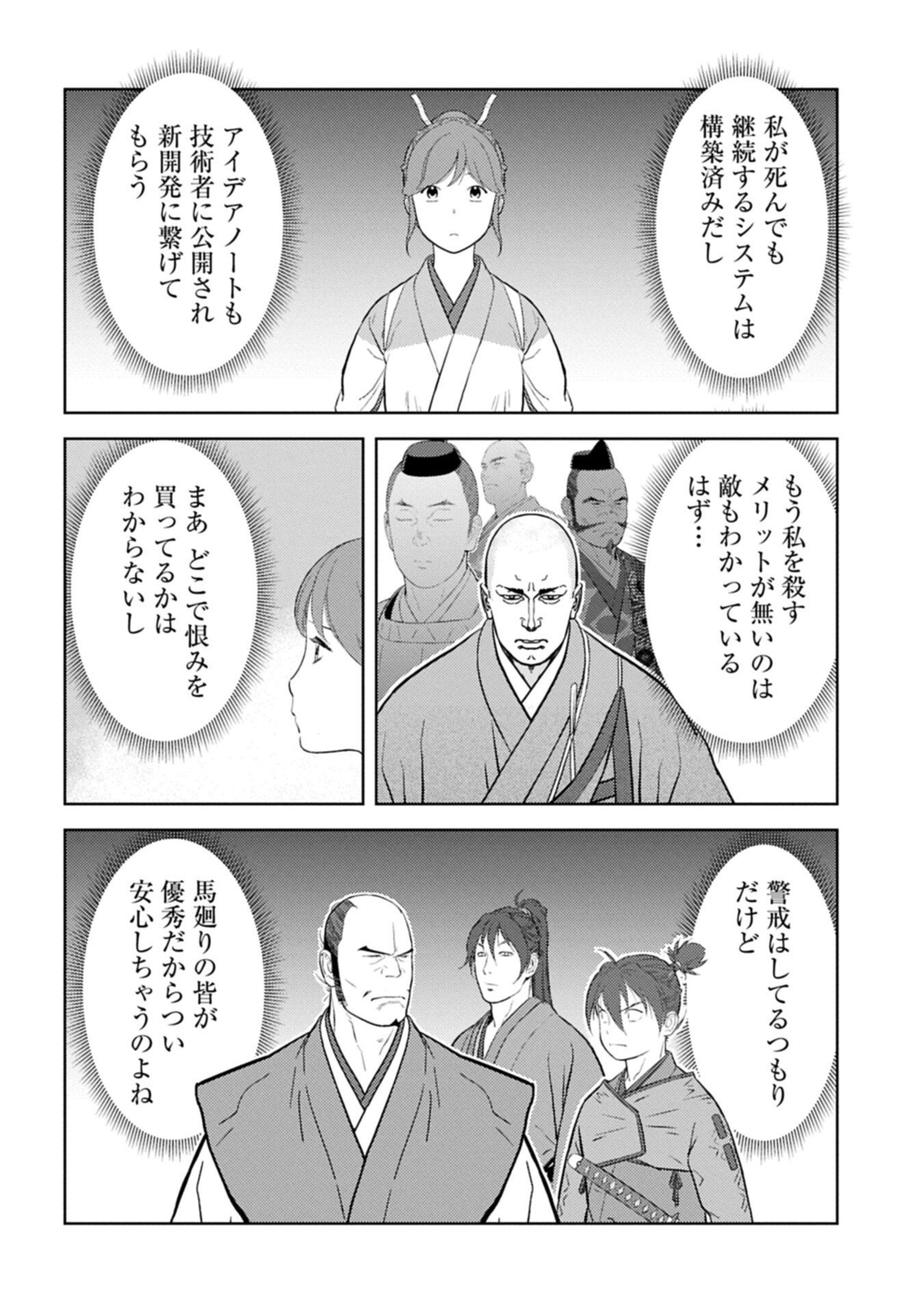 SENGOKU KOMACHI KUROUTAN Chapter 103.2 page 6 - nihonkuni.com