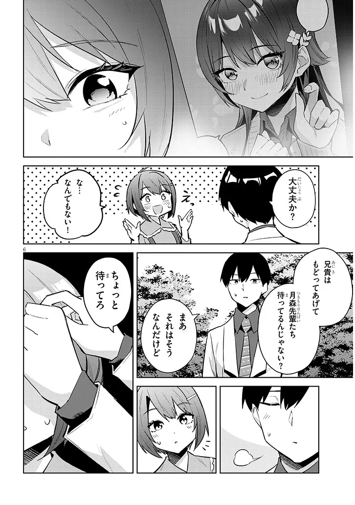 JITSU WA IMOUTO DESHITA. ~SAIKIN DEKITA GIRI NO OTOUTO NO KYORIKAN GA YATARA CHIKAI WAKE~ RAW Chap 44.1 - Pic 6