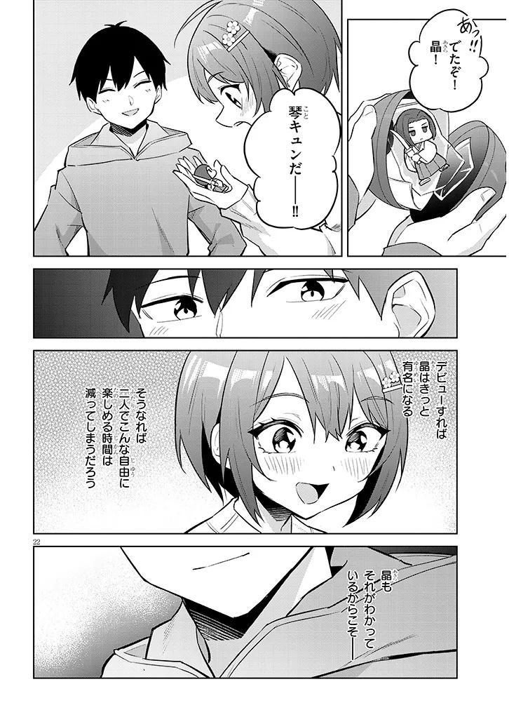 JITSU WA IMOUTO DESHITA. ~SAIKIN DEKITA GIRI NO OTOUTO NO KYORIKAN GA YATARA CHIKAI WAKE~ RAW Chap 44.2 - Pic 6