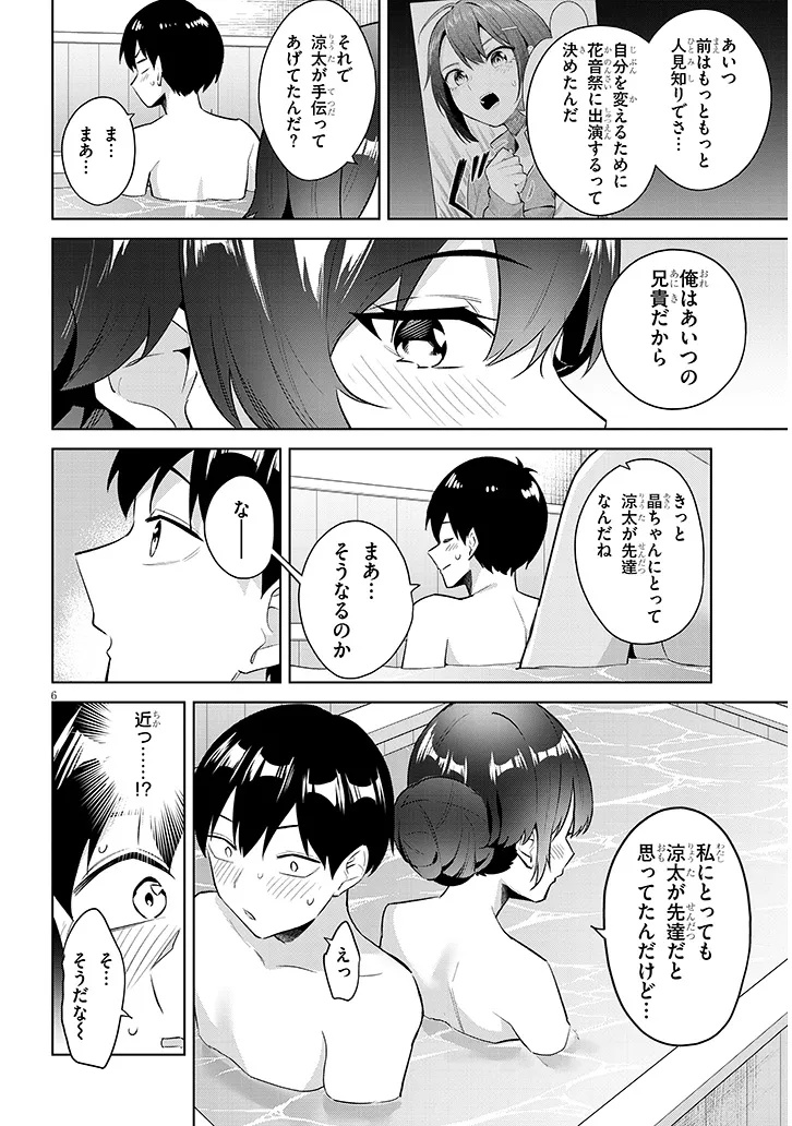 JITSU WA IMOUTO DESHITA. ~SAIKIN DEKITA GIRI NO OTOUTO NO KYORIKAN GA YATARA CHIKAI WAKE~ RAW Chap 45.1 - Pic 6