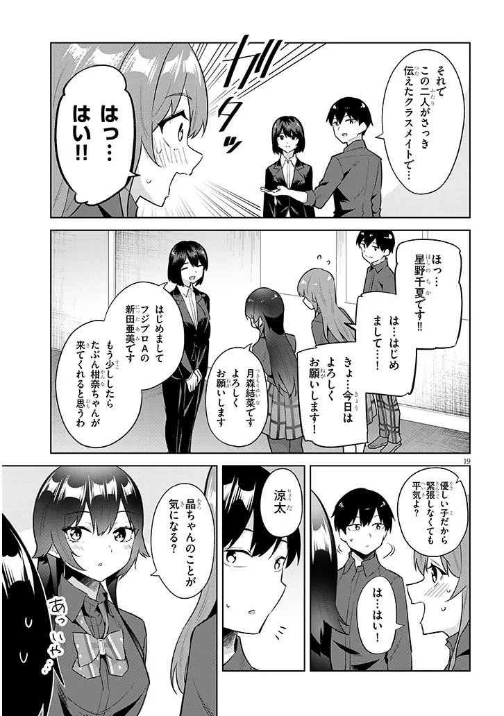 JITSU WA IMOUTO DESHITA. ~SAIKIN DEKITA GIRI NO OTOUTO NO KYORIKAN GA YATARA CHIKAI WAKE~ RAW Chap 45.2 - Pic 6