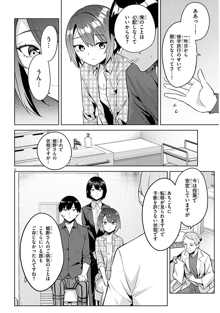 JITSU WA IMOUTO DESHITA. ~SAIKIN DEKITA GIRI NO OTOUTO NO KYORIKAN GA YATARA CHIKAI WAKE~ RAW Chap 46.1 - Pic 6