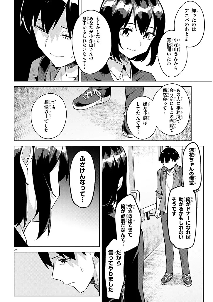 JITSU WA IMOUTO DESHITA. ~SAIKIN DEKITA GIRI NO OTOUTO NO KYORIKAN GA YATARA CHIKAI WAKE~ RAW Chap 46.2 - Pic 6