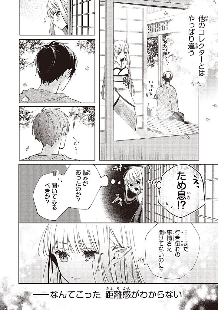 AKINAI NINGYO TO SOKU NO HATSUKOI Chapter 7.1 page 6 - nihonkuni.com