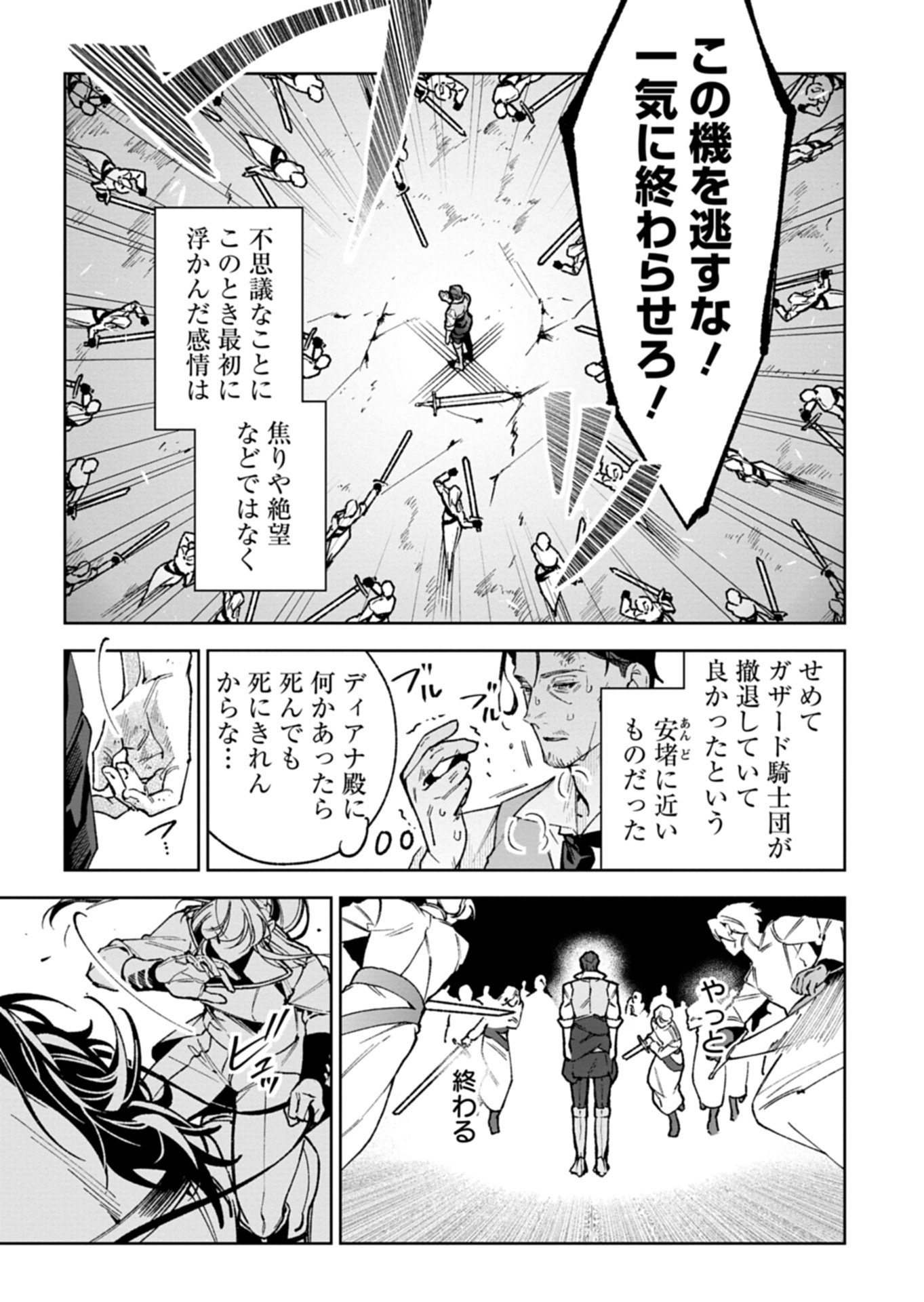 FUTAGO NO IMOUTO NI KOROSARETA ANE, NIDOME NO JINSEI WA HATSUKOI NO IKEOJI OUTEI NI FULL BET SHIMASU! Chapter 4.1 page 6 - nihonkuni.com