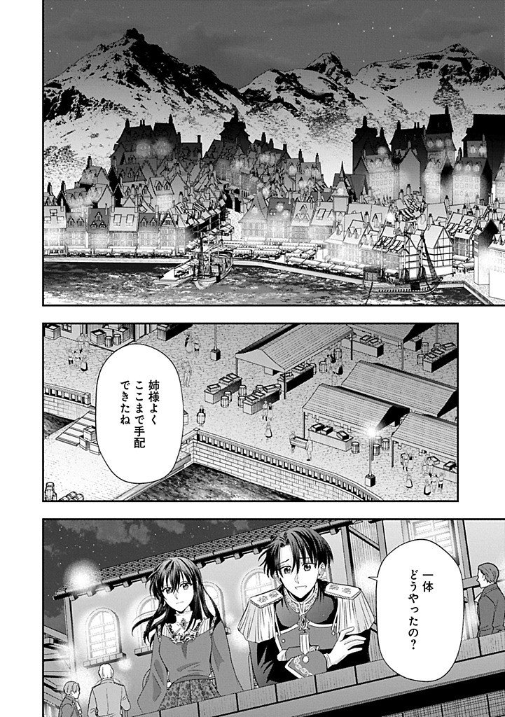 KOUSHAKU REIJOU ARIALAINE NO TSUIHOU THE BANISHMENT OF LADY ARIALAINE Chap 6.2 - Pic 6