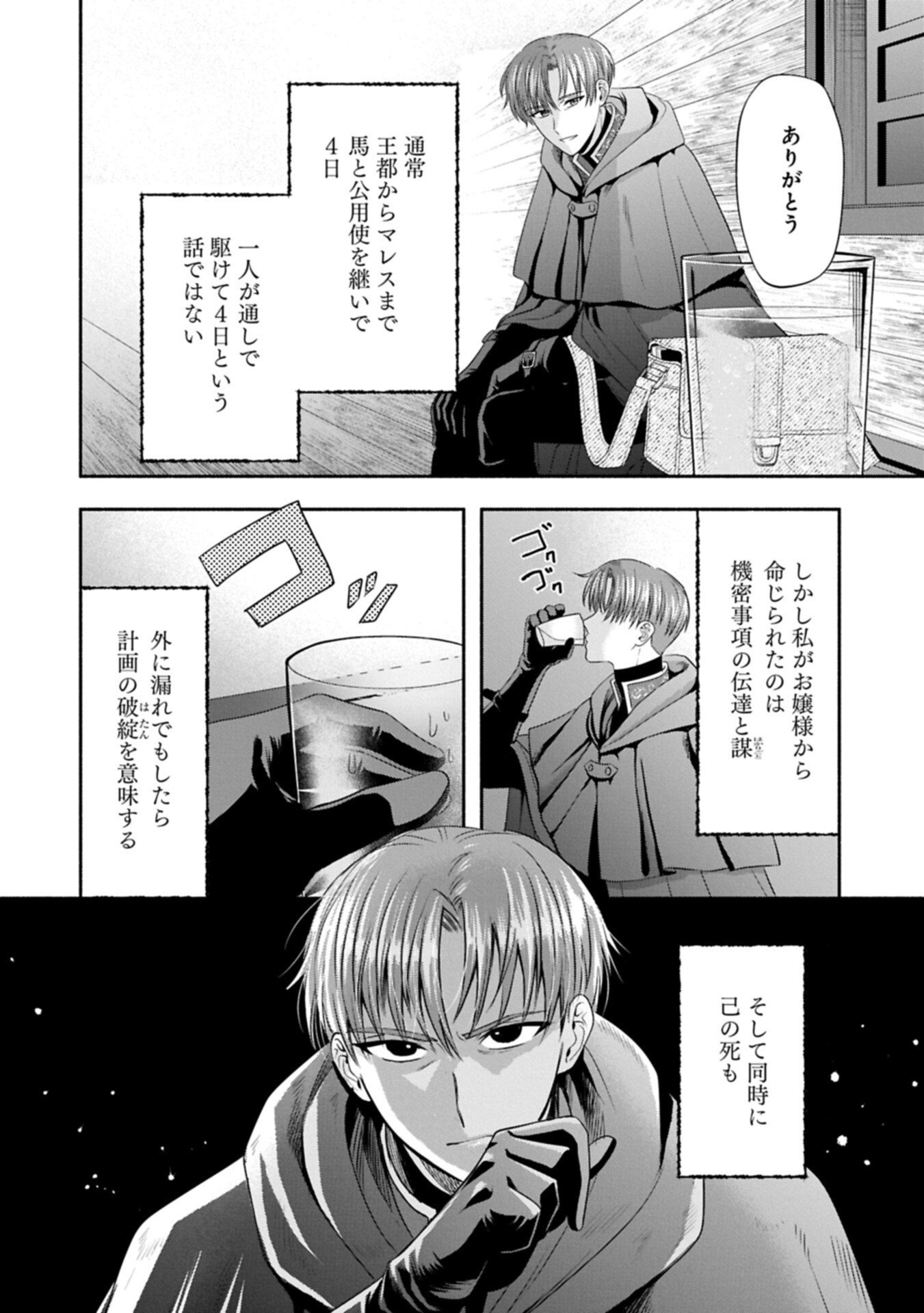 KOUSHAKU REIJOU ARIALAINE NO TSUIHOU THE BANISHMENT OF LADY ARIALAINE Chap 7.1 - Pic 6