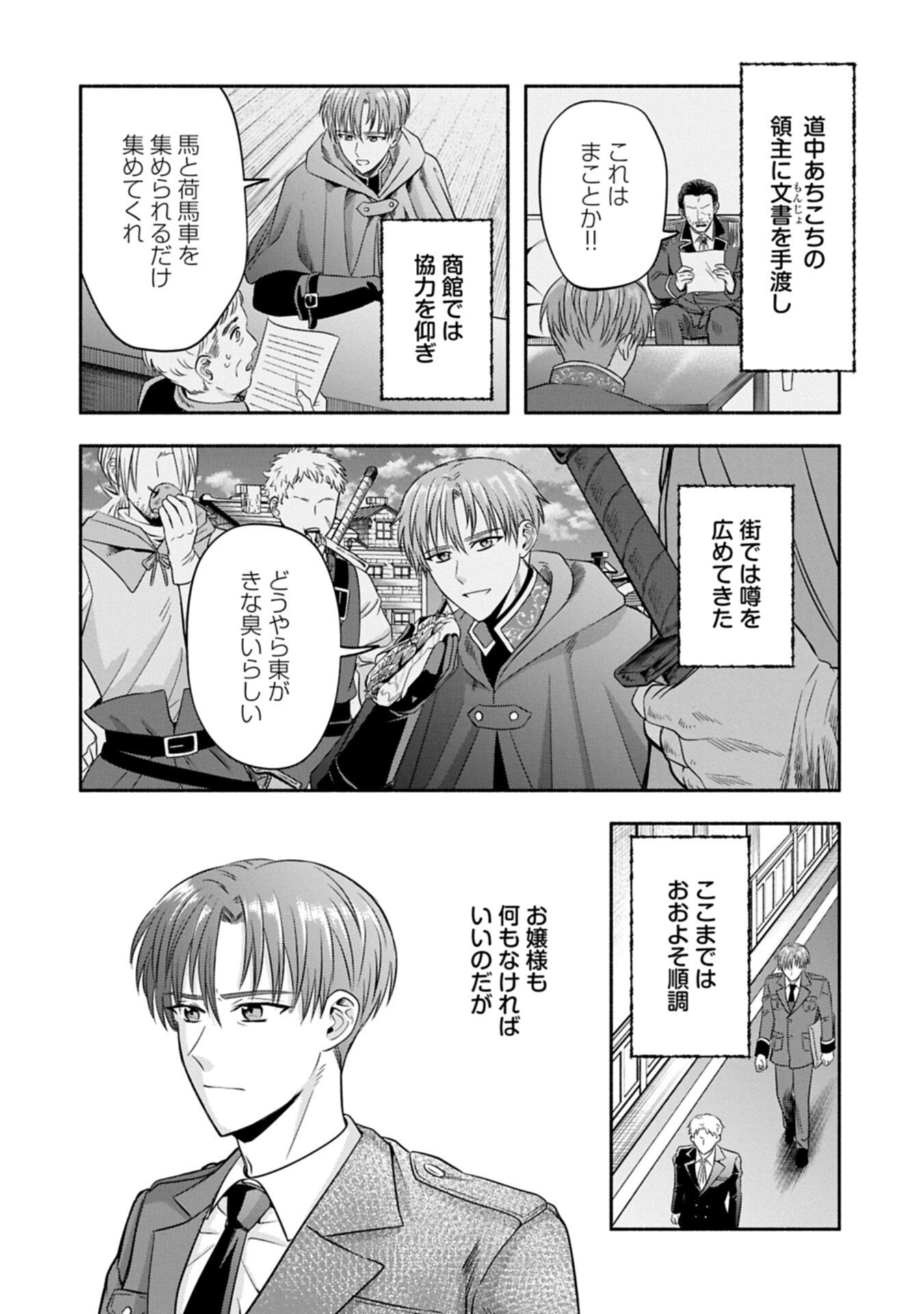 KOUSHAKU REIJOU ARIALAINE NO TSUIHOU THE BANISHMENT OF LADY ARIALAINE Chap 8.1 - Pic 6